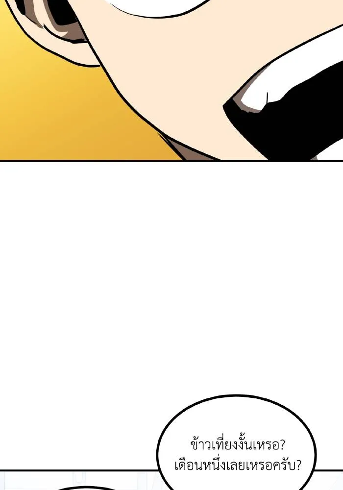 ราชาแห่งอ็อกทากอน ตอนที่ 39 รูปที่ 85