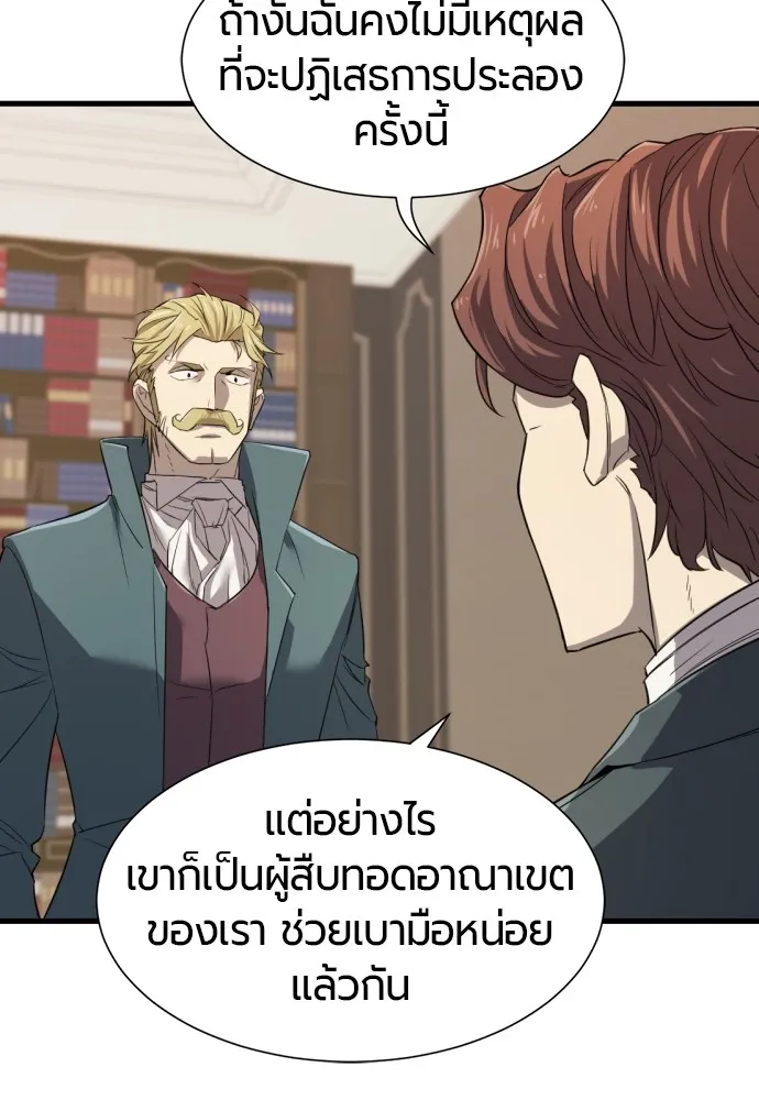 ยอดสถาปนิกผู้พิทักษ์อาณาจักร ตอนที่ 5 รูปที่ 98