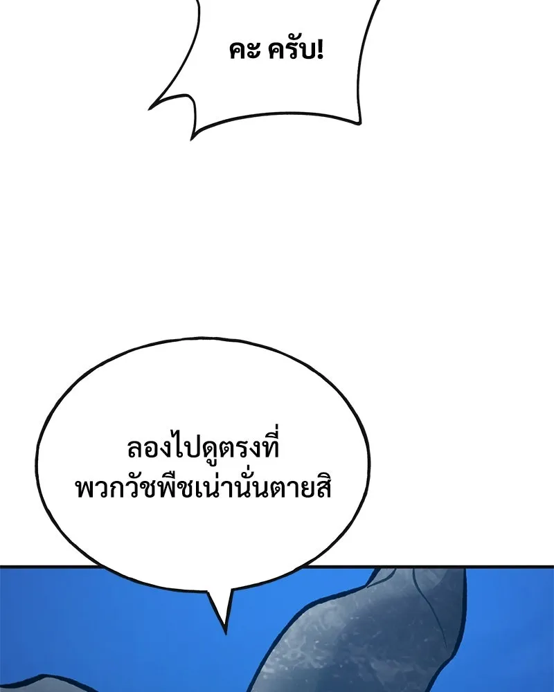 ปลูกผักพิชิตหอคอย ตอนที่ 82 รูปที่ 130