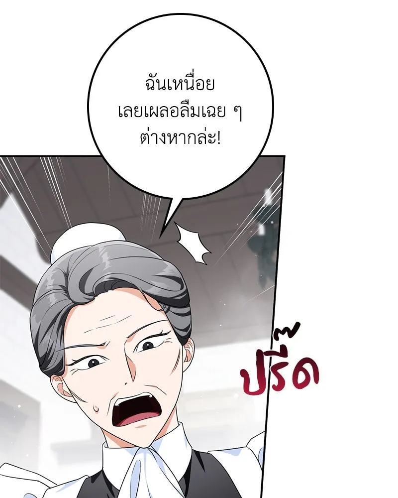 ดัชเชสเชลย ตอนที่ 20 รูปที่ 8