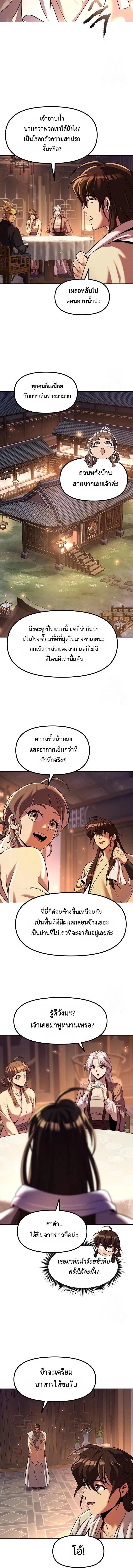 Chronicles of the Demon Faction ตำนานการเก_ดใหม_ในล_ทธ_มาร ตอนที่ ตอนที่ 116 รูปที่ 6