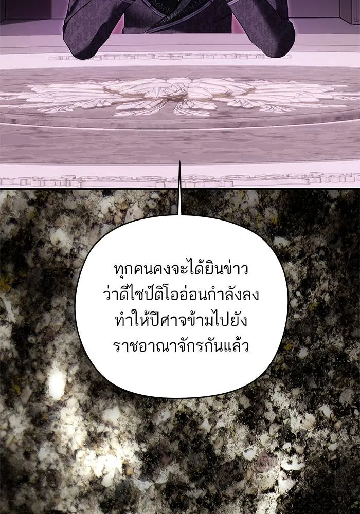 บุตรสาวของดยุกปีศาจ ตอนที่ 159 รูปที่ 91