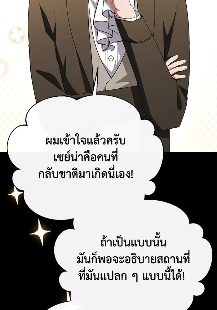 อยู่ดี ๆ ก็มีนางเอกนิยายเป็นเพื่อนบ้าน ตอนที่ 59 รูปที่ 83