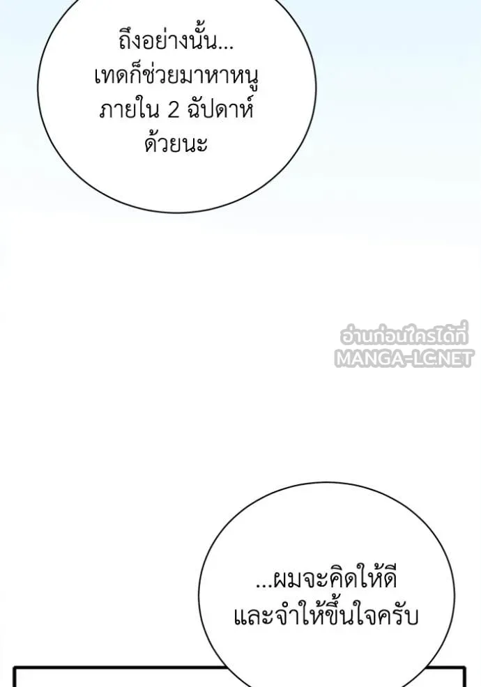 รักนะคะ ป๊ะป๋า ตอนที่ 24 รูปที่ 67