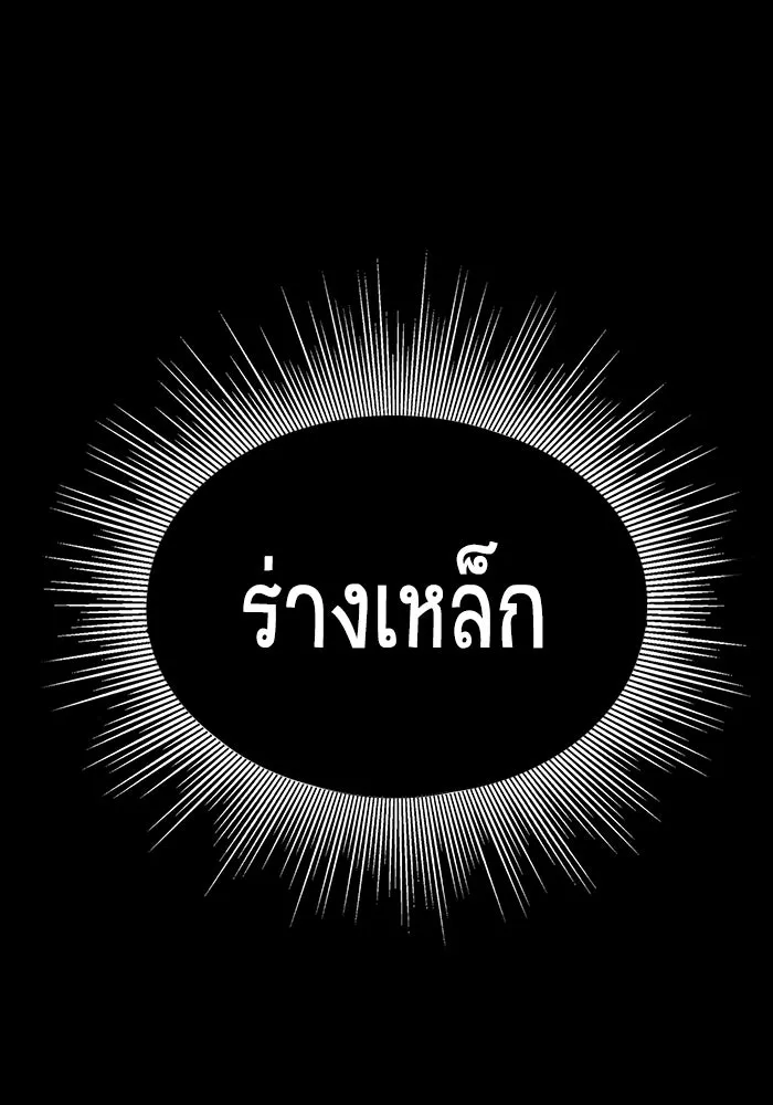 เพลเยอร์นักกินเหล็ก ตอนที่ 12 รูปที่ 77