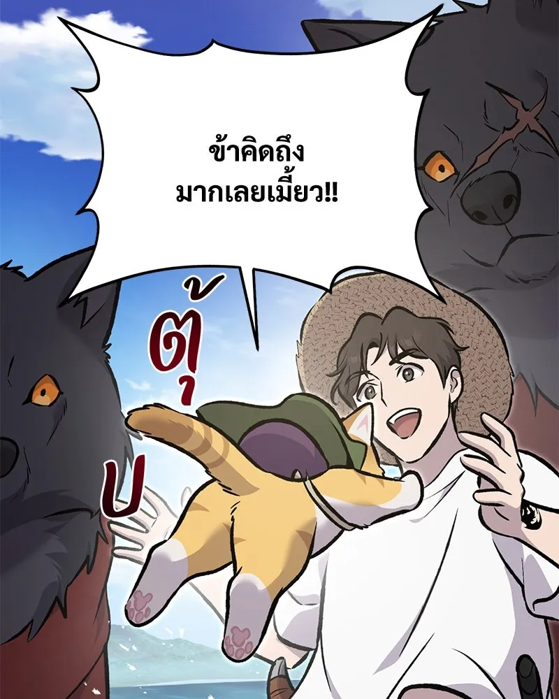 ปลูกผักพิชิตหอคอย ตอนที่ 89 รูปที่ 238