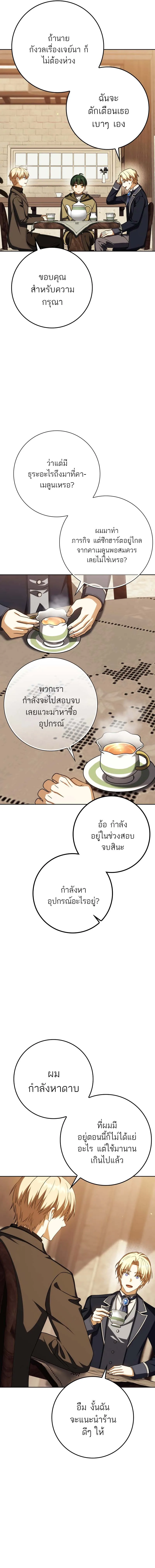 The Reincarnated Assassin Is a Genius Swordsman ช_ว_ตใหม_ของน_กฆ_าค_อจอมดาบอ_จฉร_ยะ ตอนที่ ตอนที่ 59 รูปที่ 18