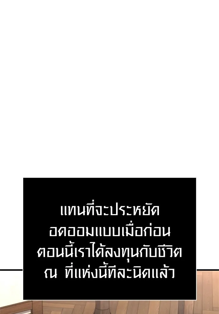 เอาชีวิตรอดในเกมฉบับคนเถื่อน ตอนที่ 134 ยาวแต่ก็แสนสั้น รูปที่ 95