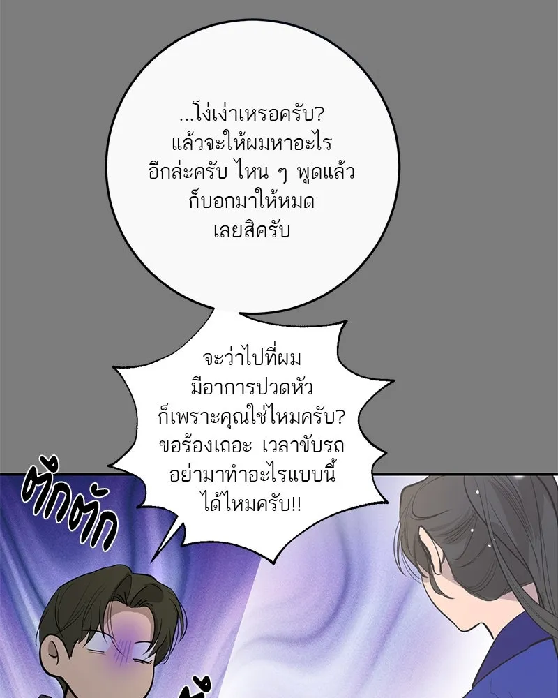 ตำนานเทพธิดาตกสวรรค์ ตอนที่ 70 รูปที่ 103