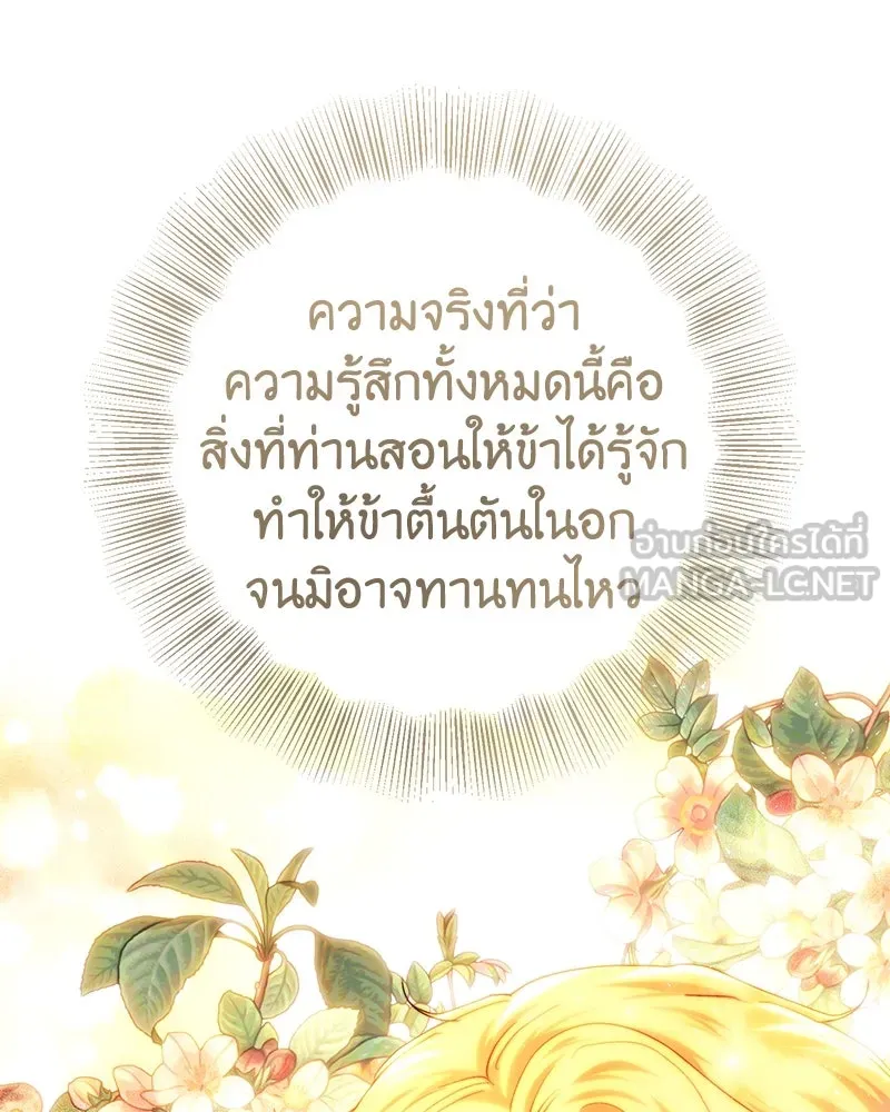 เจ้าหญิงคลั่งแห่งวังหลวง ตอนที่ 74 รูปที่ 69