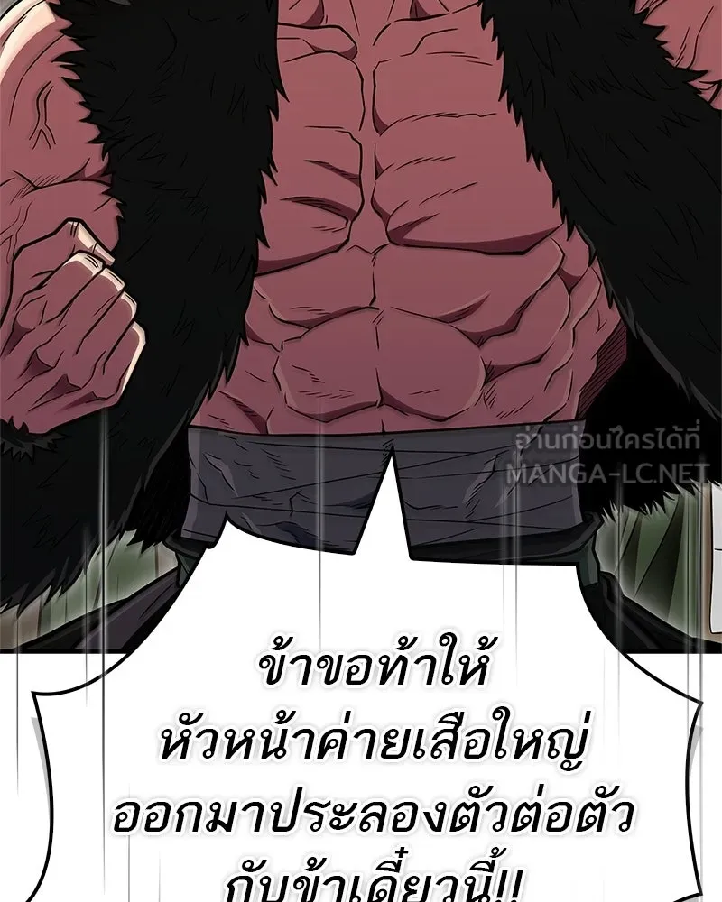 สุดยอดเทรนเนอร์แห่งยุทธภพ ตอนที่ 90 ข้าจะให้ท่านเป็นหัวหน้า รูปที่ 147