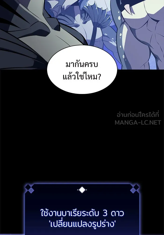 ผู้เล่นหน้าใหม่เลเวลแมกซ์ ตอนที่ 207 สงครามแห่งพันธะสัญญา (1) รูปที่ 24