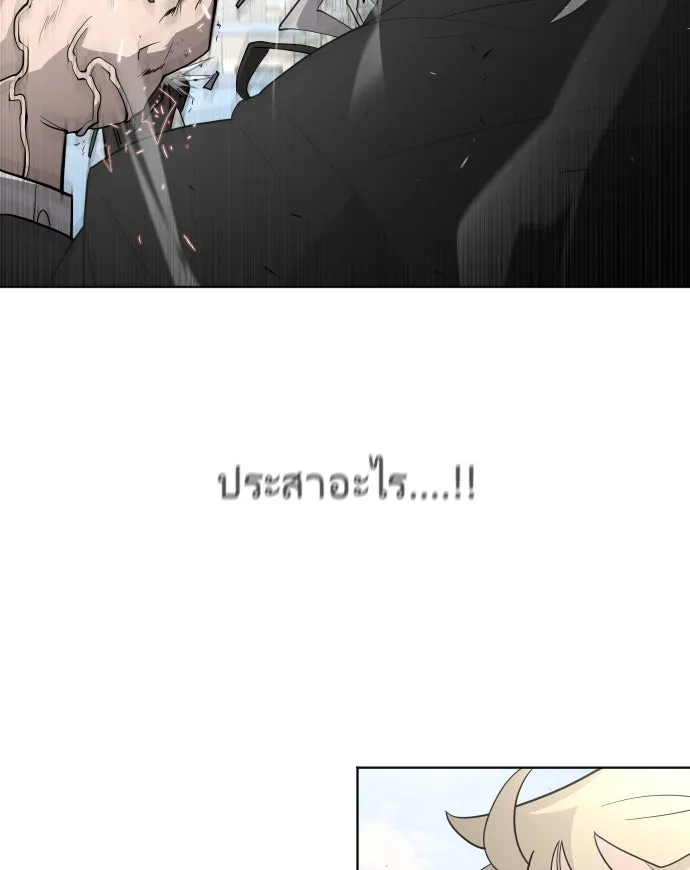 ยุคแห่งยอดมนุษย์ ตอนที่ 60 รูปที่ 70