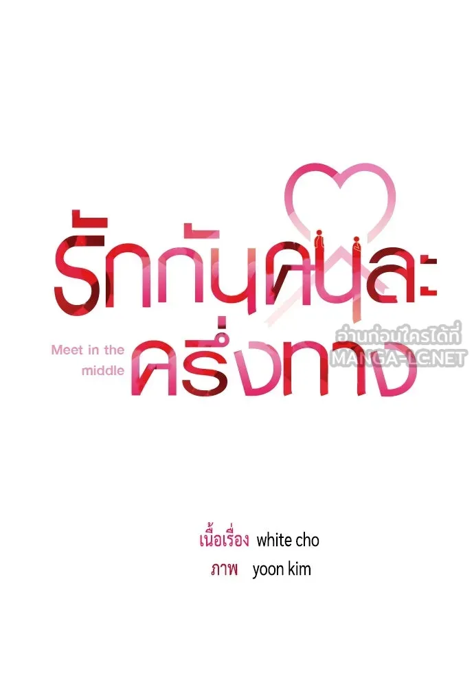 รักกันคนละครึ่งทาง ตอนที่ 4 รูปที่ 18