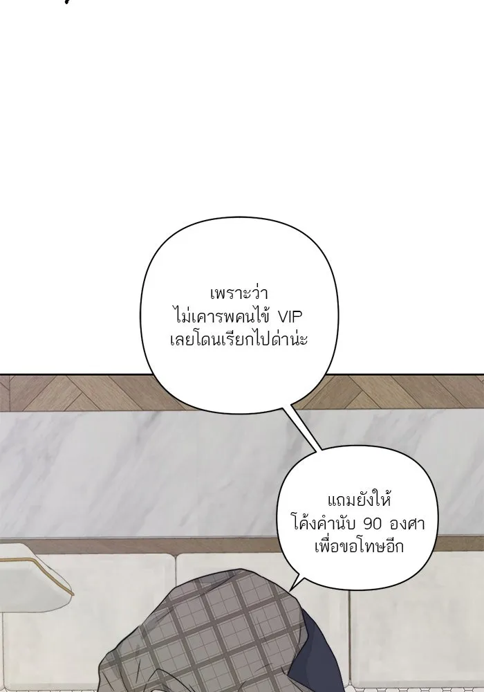 เปย์นี้เพื่อนาย My Sugar Baby ตอนที่ 13 ยิ้มทั้งน้ำตา รูปที่ 88