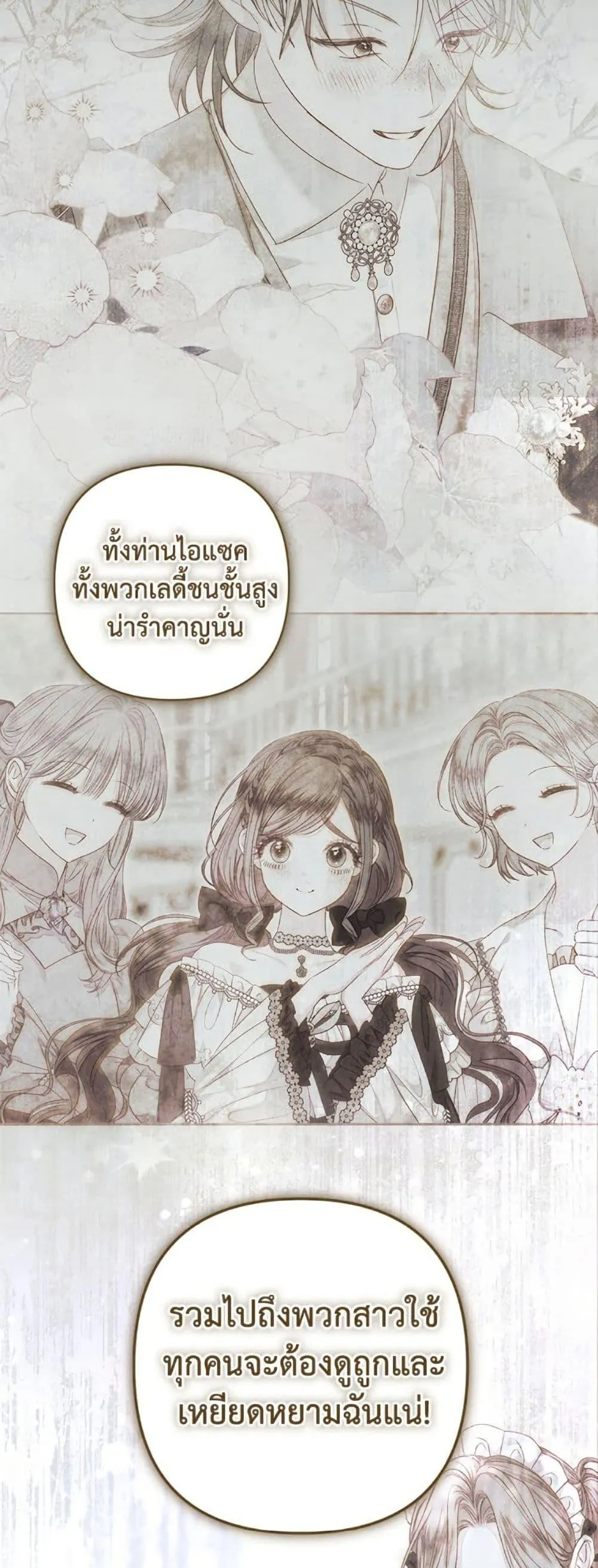 Being a Maid is Better than Being a Princess ฉ_นเป_นสาวใช_ได_ด_กว_าเป_นเจ_าหญ_งอ_กค_ะ ตอนที่ ตอนที่ 47 รูปที่ 20