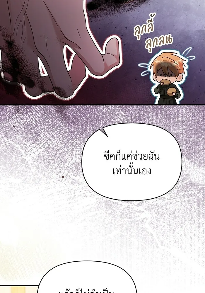 ชีวิตใหม่ในตระกูลมือสังหาร ตอนที่ 118 รูปที่ 53