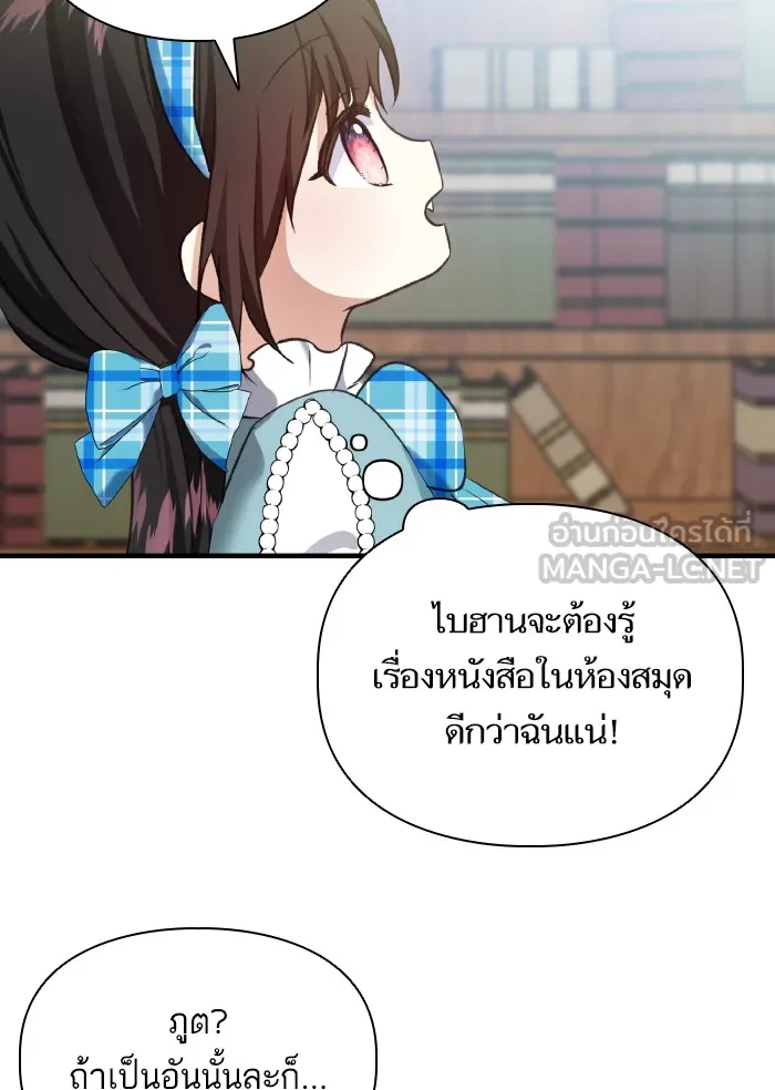 บุตรสาวของดยุกปีศาจ ตอนที่ 56 รูปที่ 27