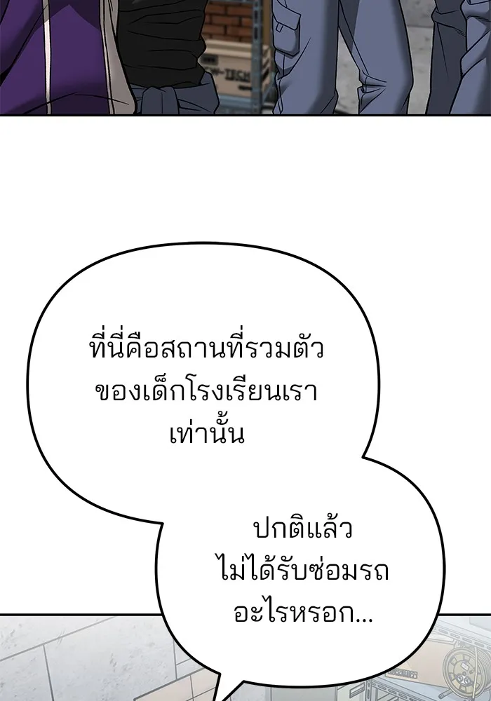 เลวฟาดเลว ตอนที่ 114 รูปที่ 91