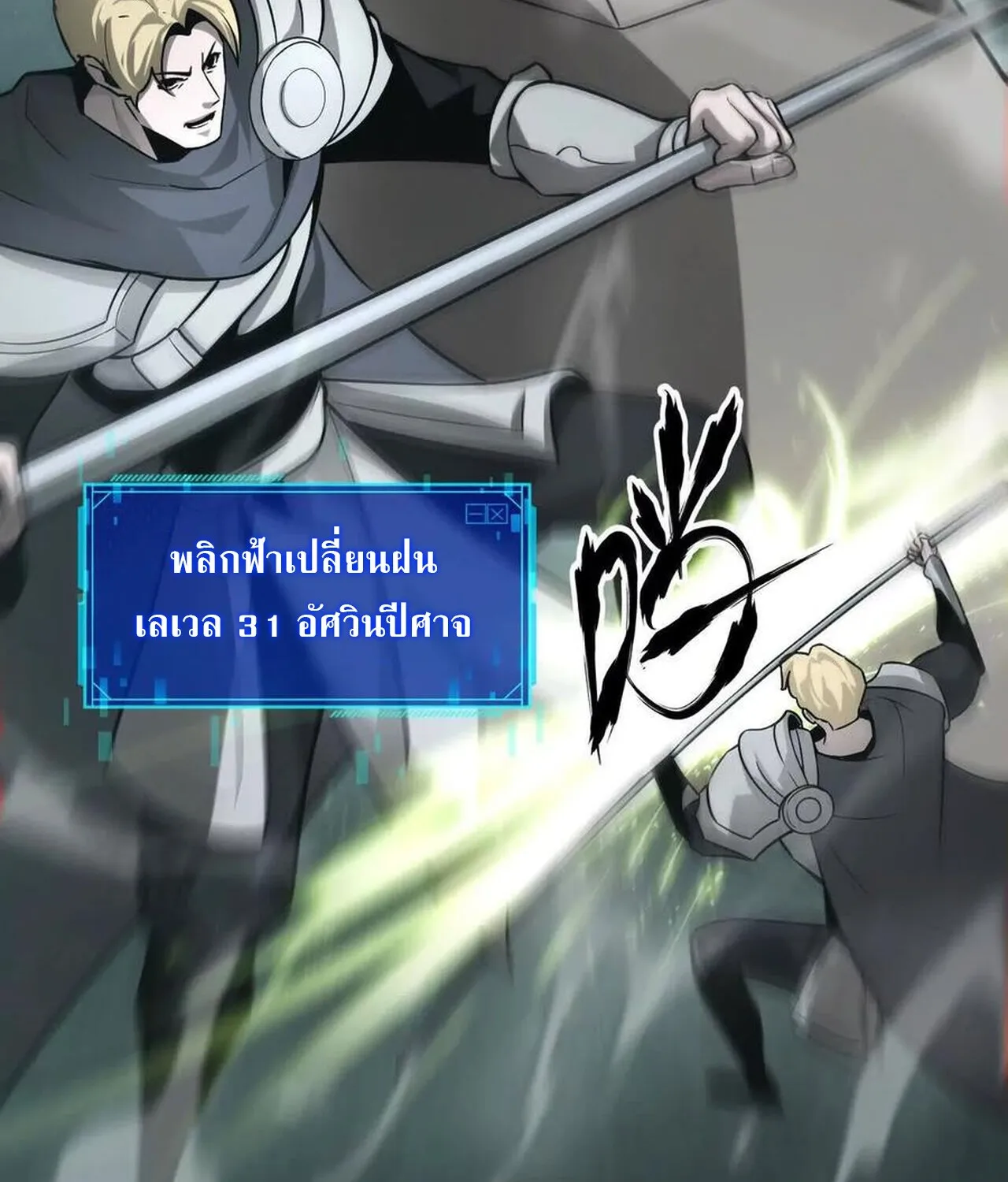 Unparalleled in the Online Gaming World ยอดคน ณ โลกออนไลน_ ตอนที่ ตอนที่ 33 รูปที่ 12