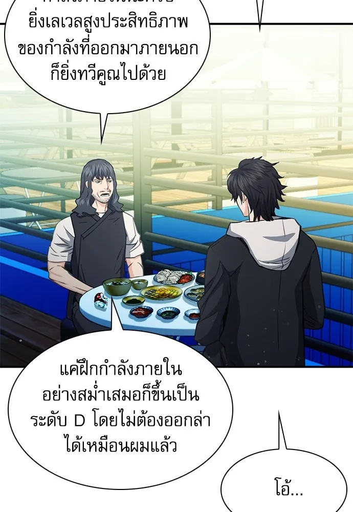 ดรูอิดแห่งสถานีโซล ตอนที่ 103 รูปที่ 8