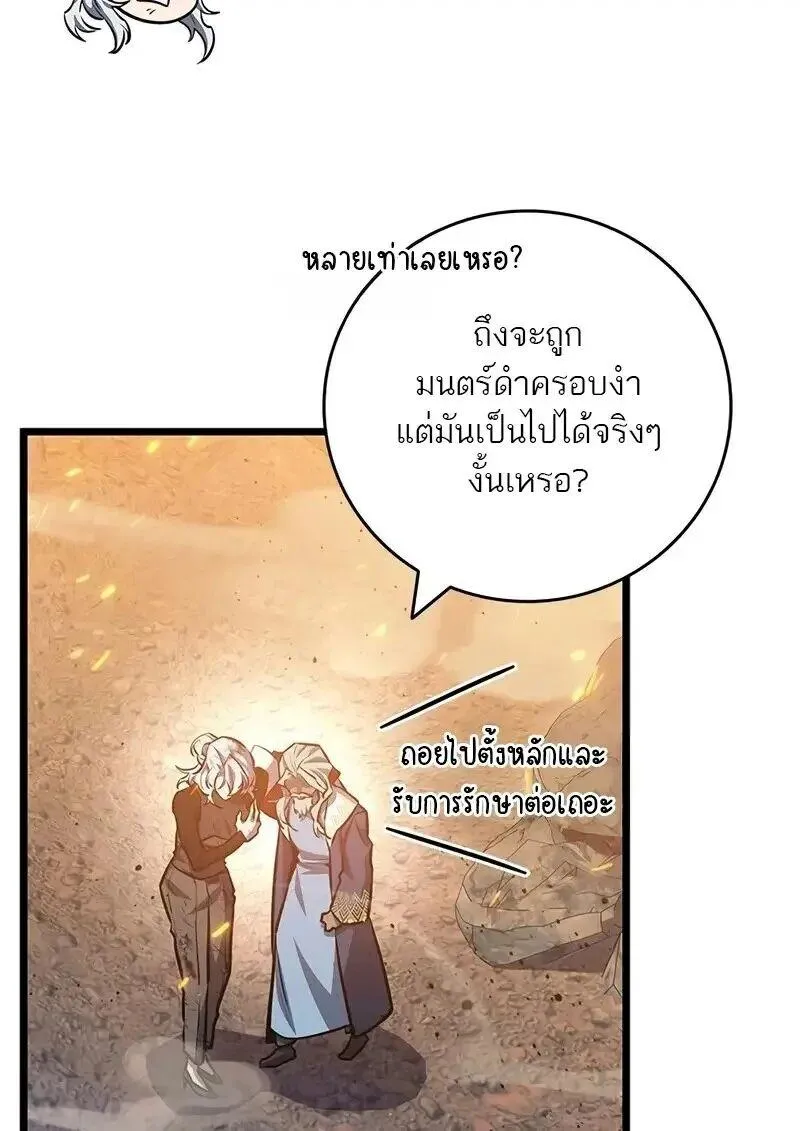 Dragon-Devouring Mage ย_อนเวลาจอมเวทย_กล_นม_งกร ตอนที่ ตอนที่ 127 รูปที่ 58