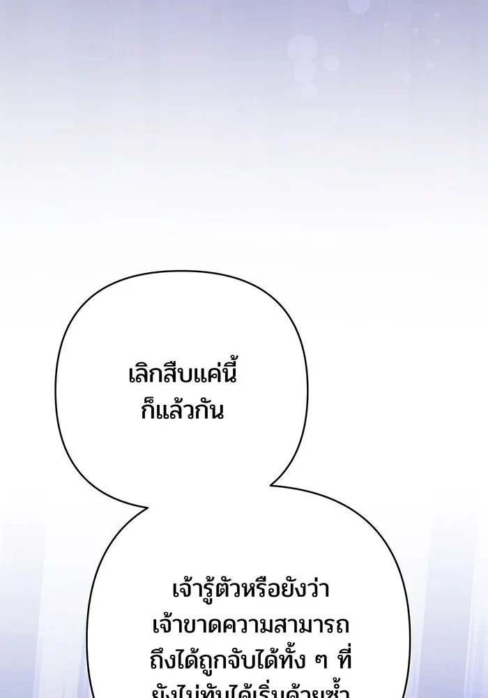 หนูน้อยทรราช ตอนที่ 80 รูปที่ 77