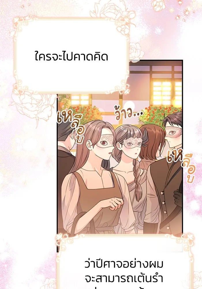 ไหนบอกว่าฉันใกล้ตาย ตอนที่ 42 รูปที่ 73