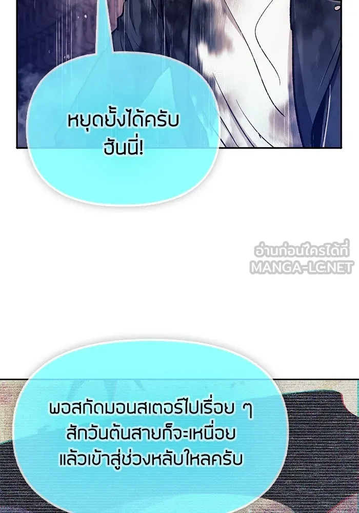 My S-Class Hunters ตอนที่ 94 คำโกหก (1) รูปที่ 45
