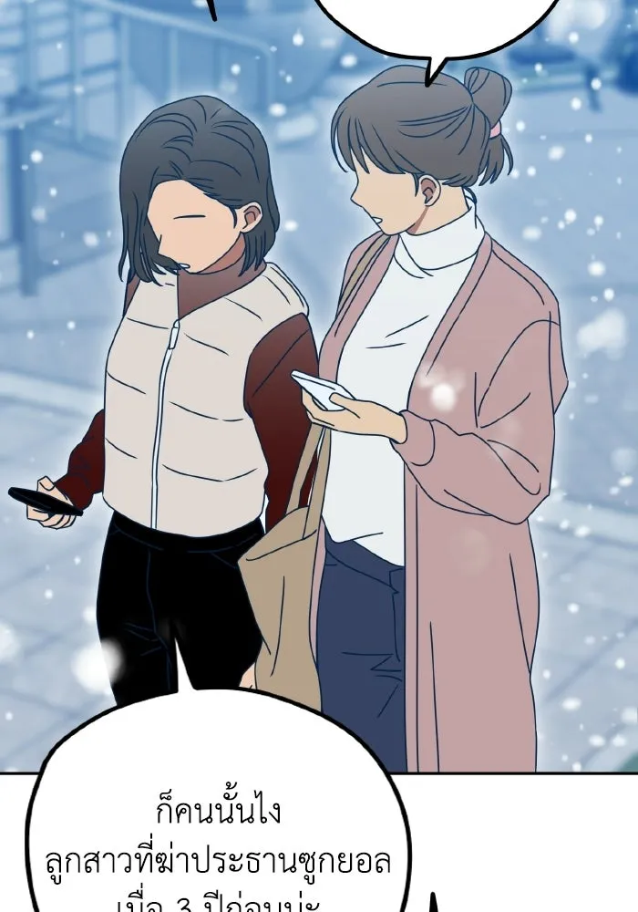รักนี้ไม่มีรีไซเคิล ตอนที่ 115 (ตอนจบ) รูปที่ 116