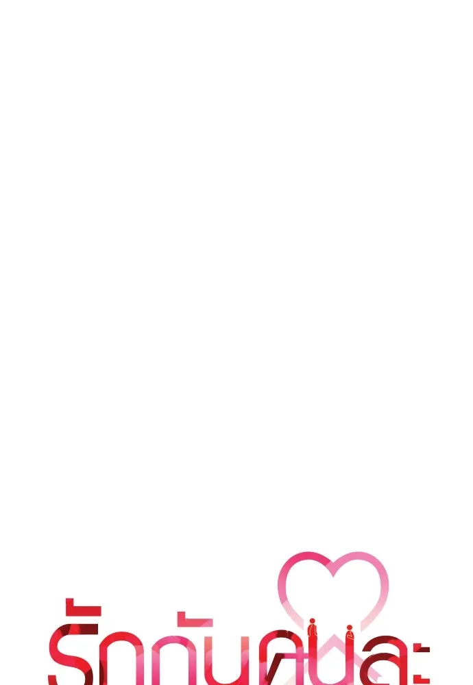 รักกันคนละครึ่งทาง ตอนที่ 16 รูปที่ 38