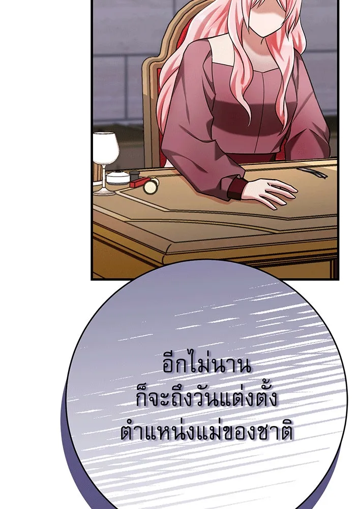 นางร้ายที่ไหนจะมีคุณธรรม ตอนที่ 141 รูปที่ 127