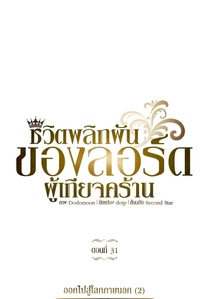 ชีวิตพลิกผันของลอร์ดผู้เกียจคร้าน ตอนที่ 31 ออกไปสู่โลกภายนอก (2) รูปที่ 47