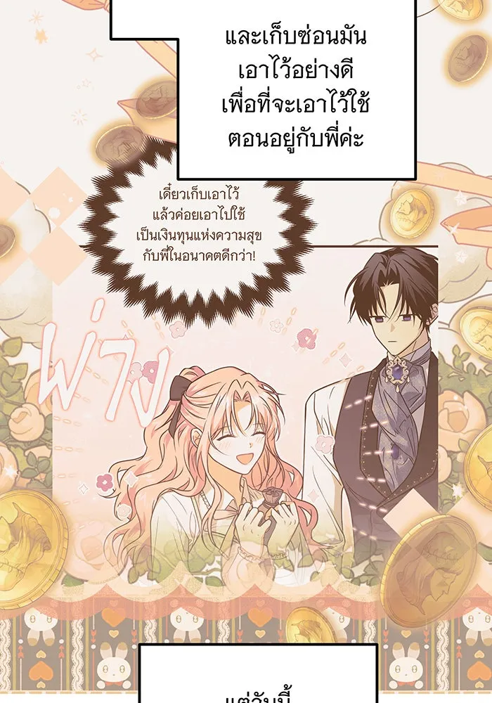 เปลี่ยนบทร้ายให้เป็นบทรัก ตอนที่ 18 รูปที่ 83