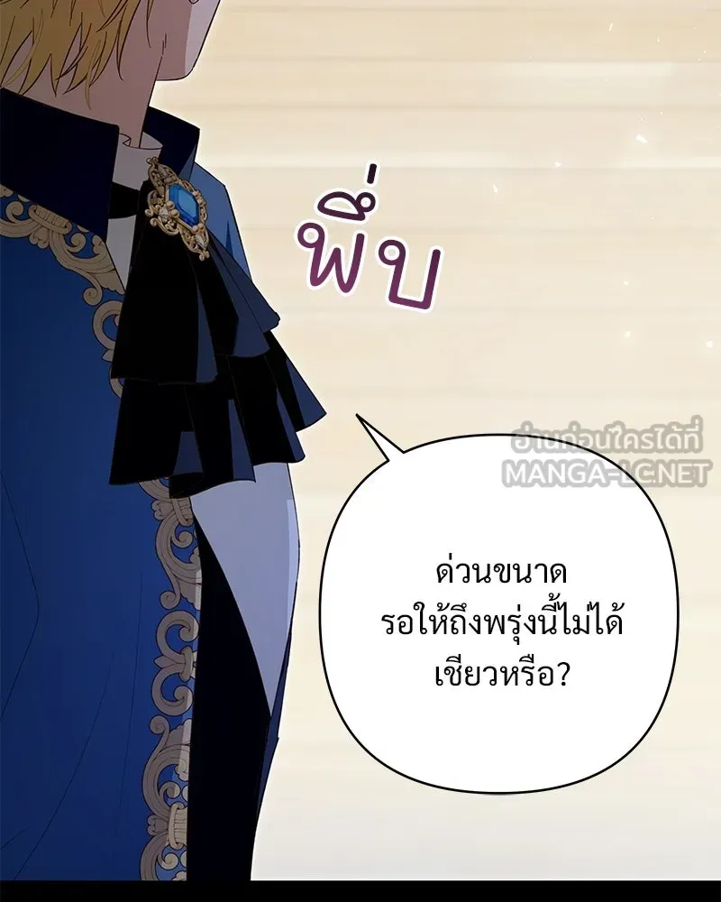 เจ้าสาวแกรนด์ดยุกปีศาจ ตอนที่ 32 รูปที่ 12