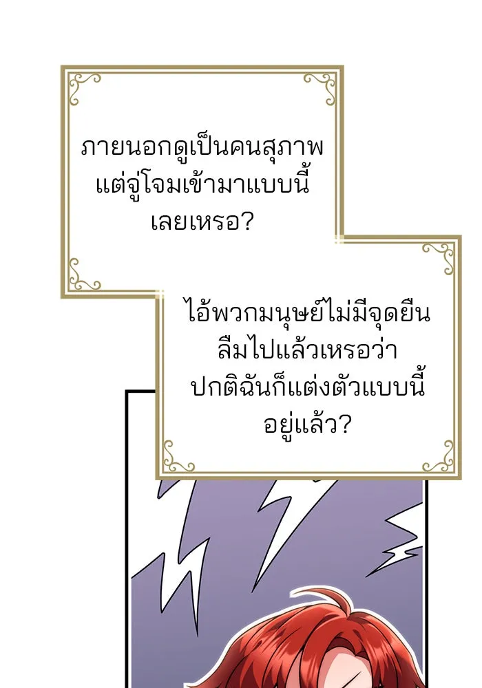 แผนหย่าสามีทรราช ตอนที่ 40 รูปที่ 82