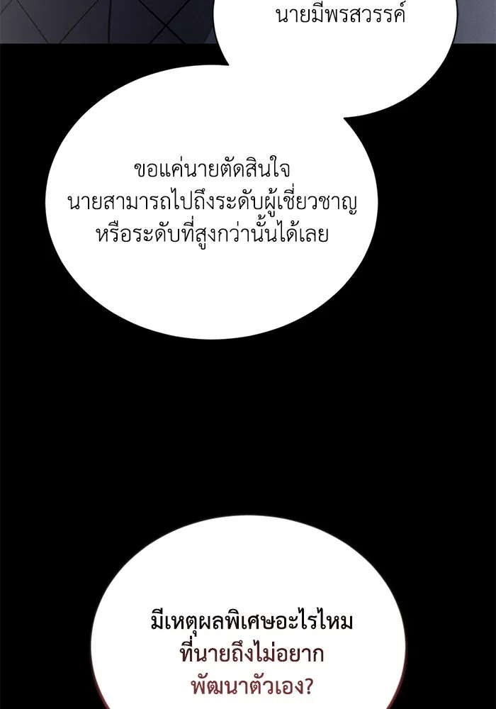 ชีวิตพลิกผันของลอร์ดผู้เกียจคร้าน ตอนที่ 109 วิธีเดินให้ได้นาน ๆ รูปที่ 139