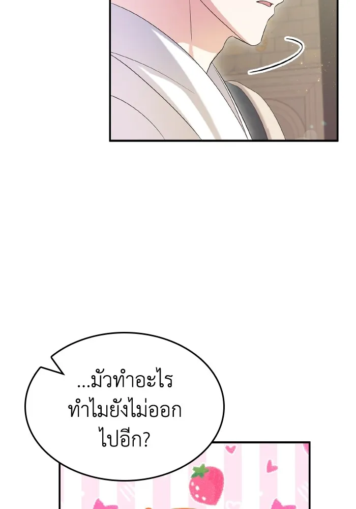 ทำแบบนี้ไม่ได้เพคะ องค์ชาย ตอนที่ 55 รูปที่ 41