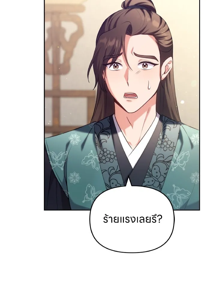 ข้าเนี่ยนะเป็นพระสนม ตอนที่ 85 เคยเห็นที่ไหนนะ รูปที่ 22