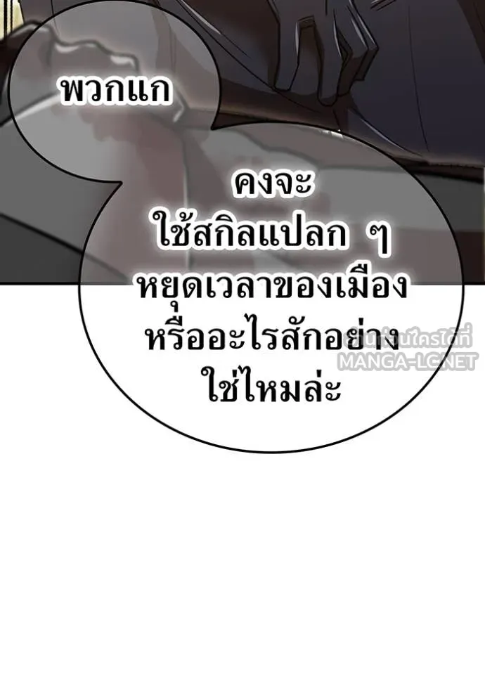 เพลเยอร์เลือดเทวะ ตอนที่ 102 รูปที่ 75