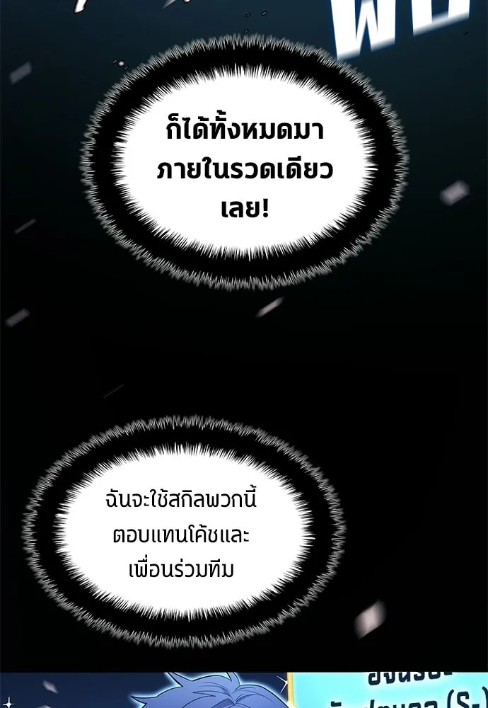นักเตะแข้งสวรรค์ ตอนที่ 100 รูปที่ 74