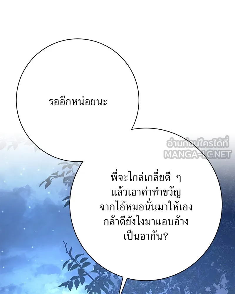 แด่ความเกลียดชัง ตอนที่ 50 รูปที่ 24