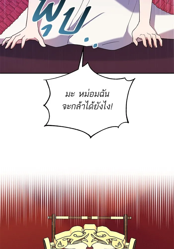 หวานใจสุดโหดโหมดเชื่อง ตอนที่ 73 รูปที่ 85