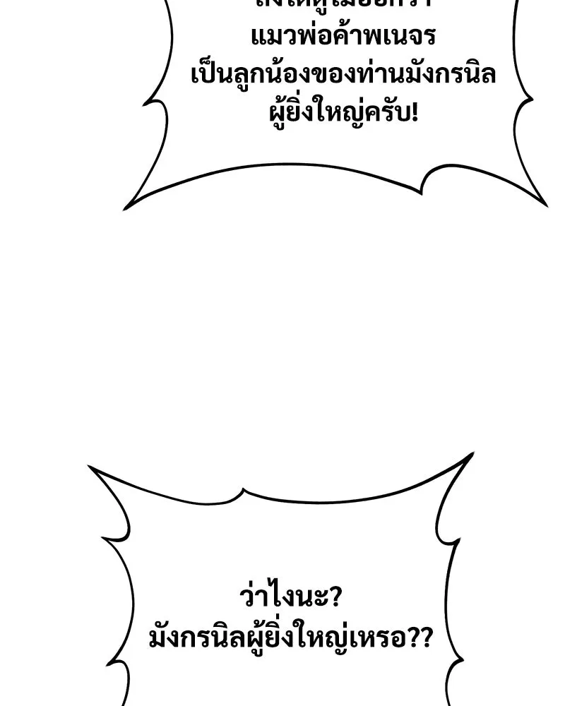 ปลูกผักพิชิตหอคอย ตอนที่ 49 รูปที่ 79