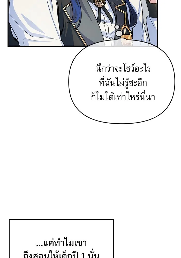 ศาสตราจารย์จำเป็นแห่งอะคาเดมี ตอนที่ 22 รูปที่ 89