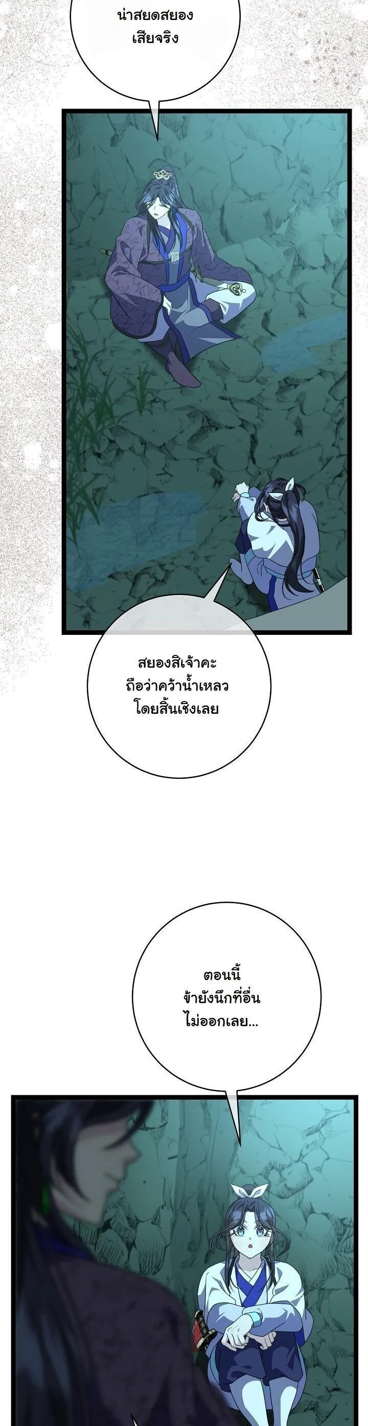 The Return of Namgung_s Granddaughter ตอนที่ ตอนที่ 39 รูปที่ 16