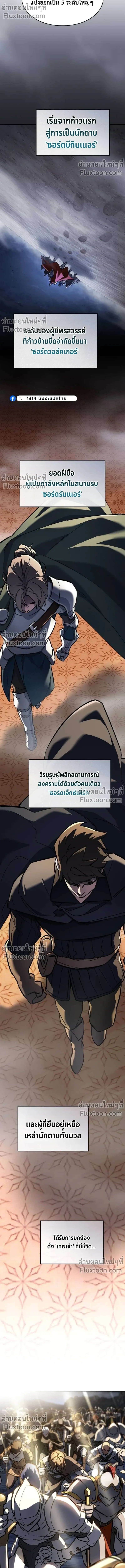 The Sword-Eating Swordmaster ซอร_ดมาสเตอร_ผ_กล_นก_นศาสตรา ตอนที่ ตอนที่ 7 รูปที่ 9