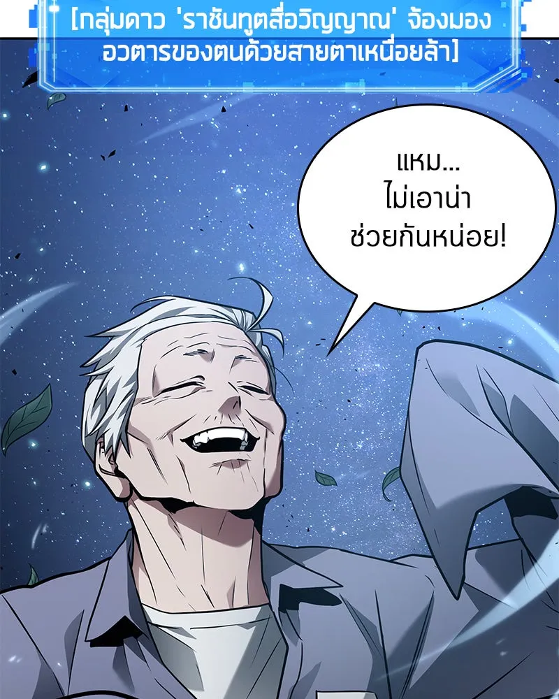 Omniscient Reader อ่านชะตาวันสิ้นโลก ตอนที่ 24 สิ่งที่สามารถเปลี่ยนแปลงได้ (7 รูปที่ 4