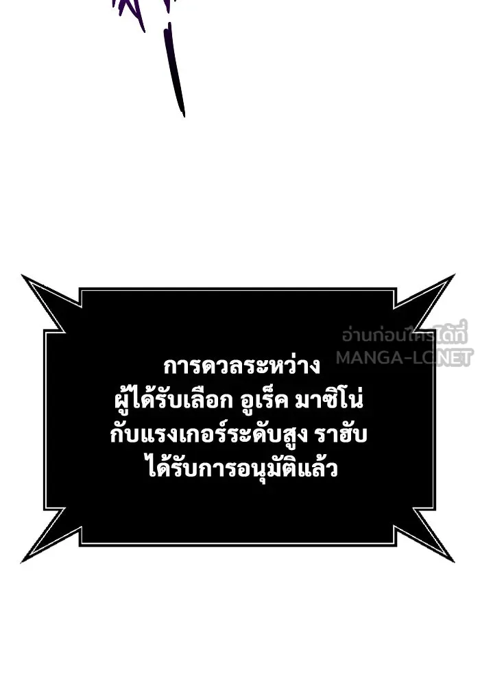 อูเร็ค มาซิโน่ ตอนที่ 25 แสงเดือดดาล 2 รูปที่ 168