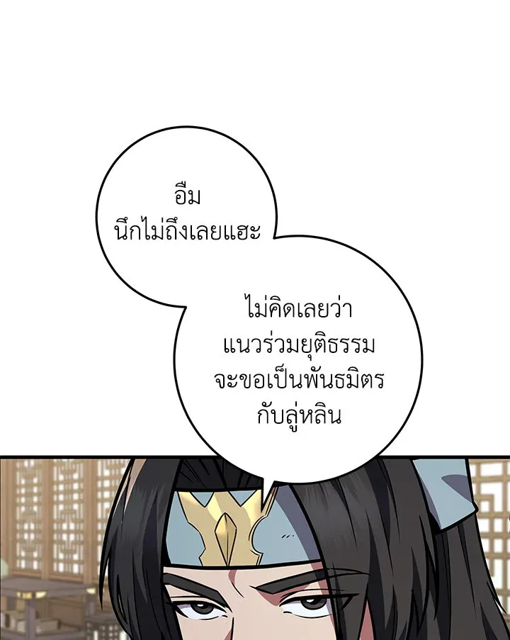 Heavenly Inquisition Sword ตอนที่ ตอนที่ 116 รูปที่ 29